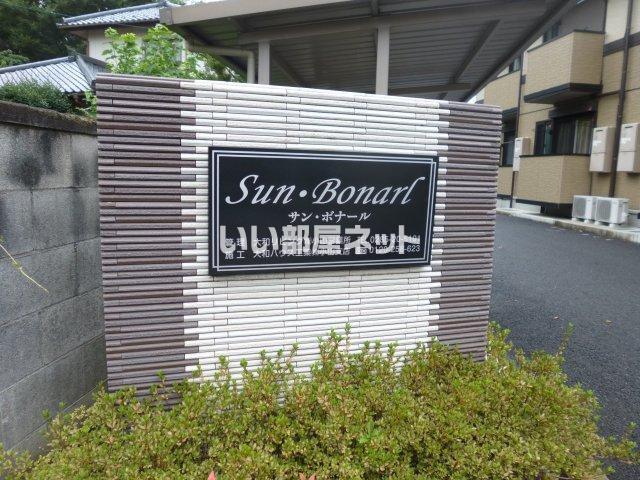 サン・ボナール