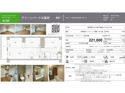 グリーンパーク北葛西(3LDK/5階)の間取り写真