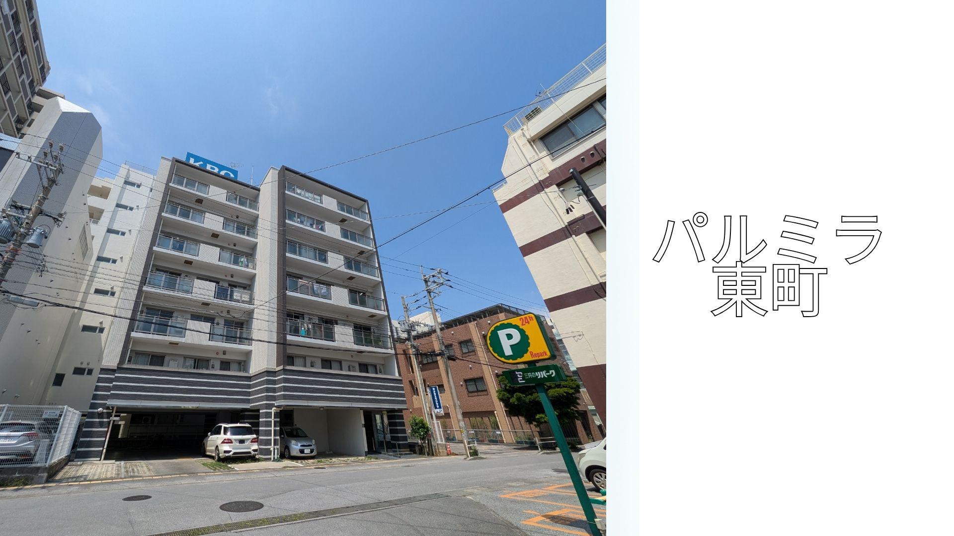 パルミラ東町