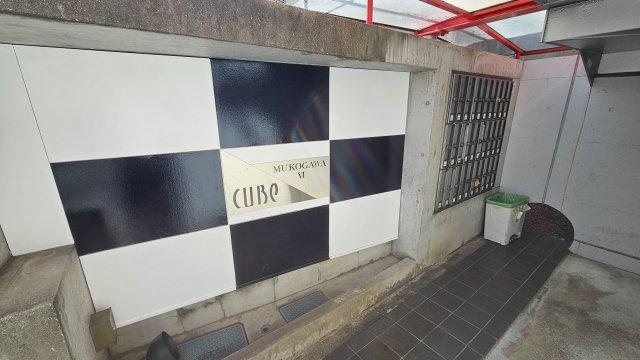 キューブ武庫川VI