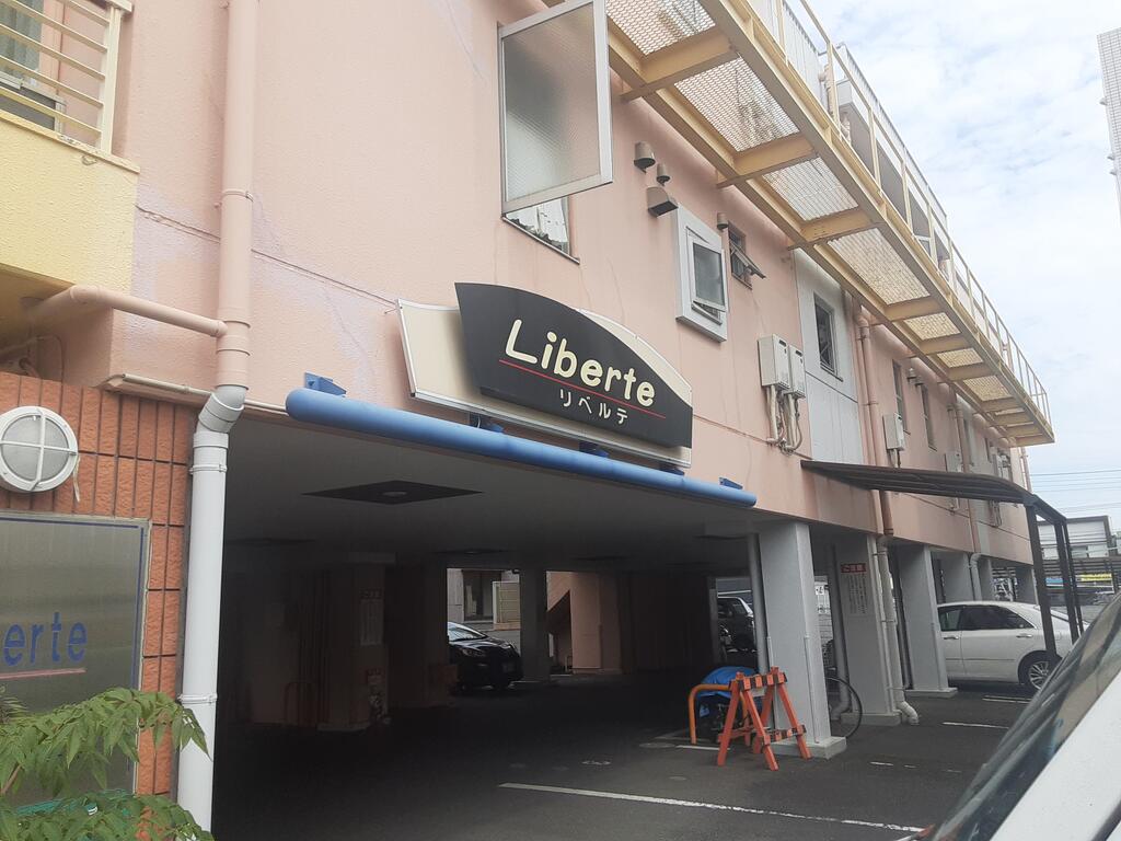 リベルテ淡島