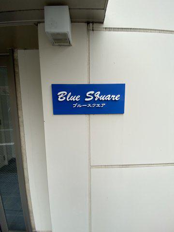 BLUE SQUARE