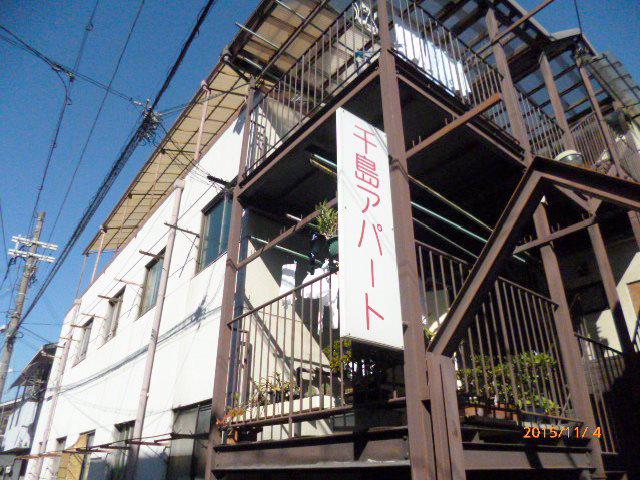 千島アパート