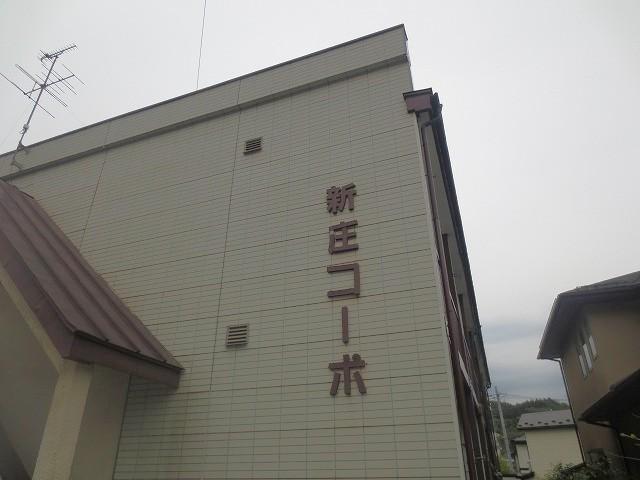 新庄コーポ(2DK/2階)