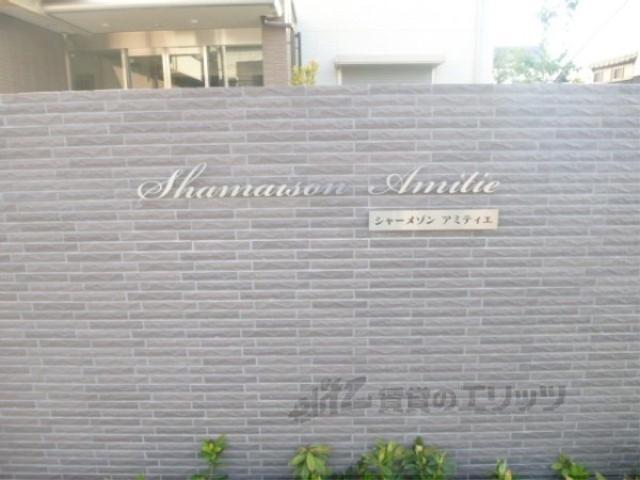 シャーメゾンアミティエ
