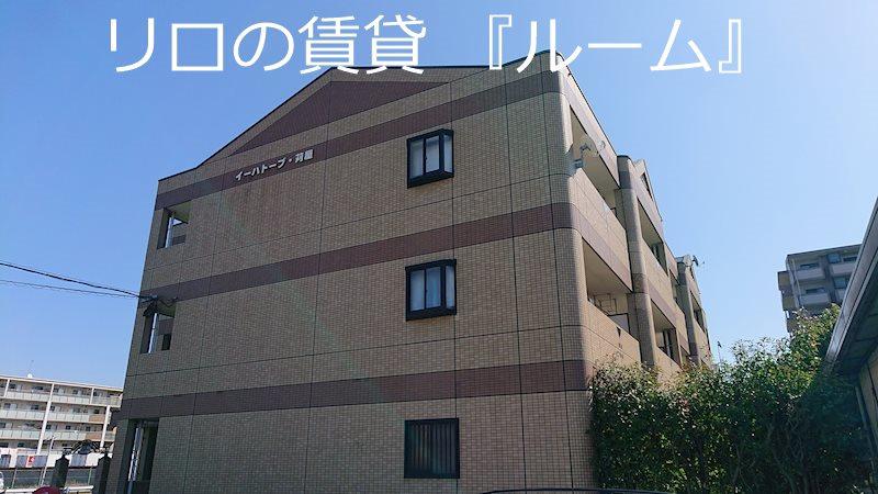 イーハトーブ苅屋