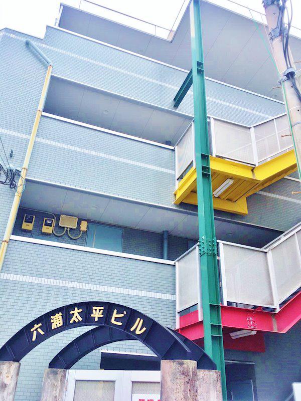 六浦太平ビル