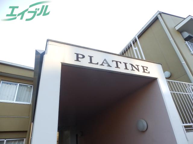 PLATINE