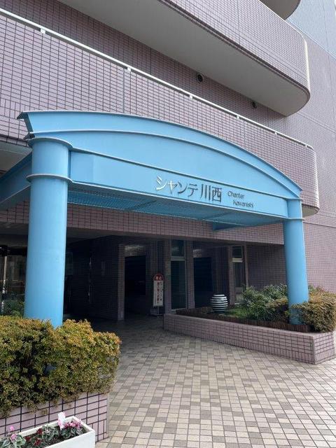シャンテ川西