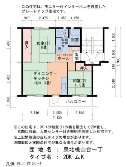 泉北桃山台一丁3-15(2LDK/5階)の間取り写真