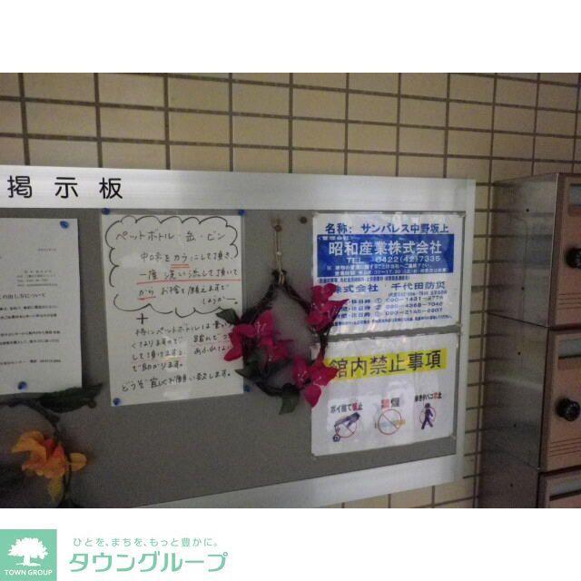 サンパレス中野坂上