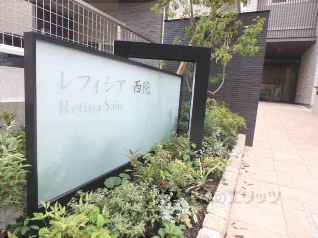 レフィシア西院