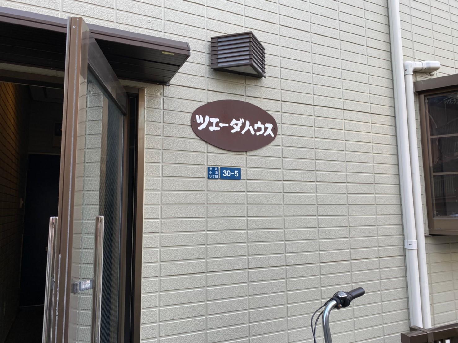 ツエーダハウス