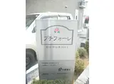 プチフォーレ