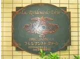 ラ・レジダンス・ド・エリール