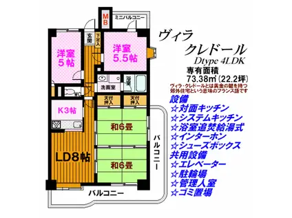 ヴィラ・クレドール(4LDK/3階)の間取り写真