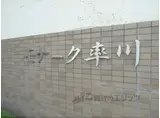 モナーク率川
