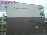 シティハイツ高花平B棟