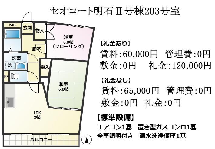 セオコート明石II号棟無(2LDK/3階)の間取り写真