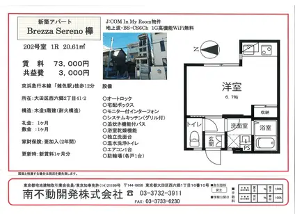 BREZZASERENO欅(1K/3階)の間取り写真