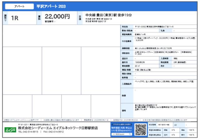 平沢アパート(ワンルーム/2階)の間取り写真