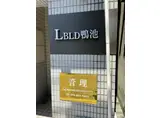 LBLD鴨池