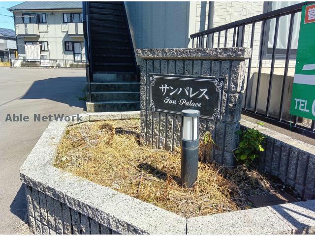 サンパレス A・B棟