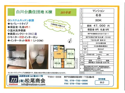 白川台農住団地K棟(3DK/2階)の間取り写真