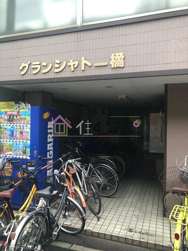 グランシャトー橘