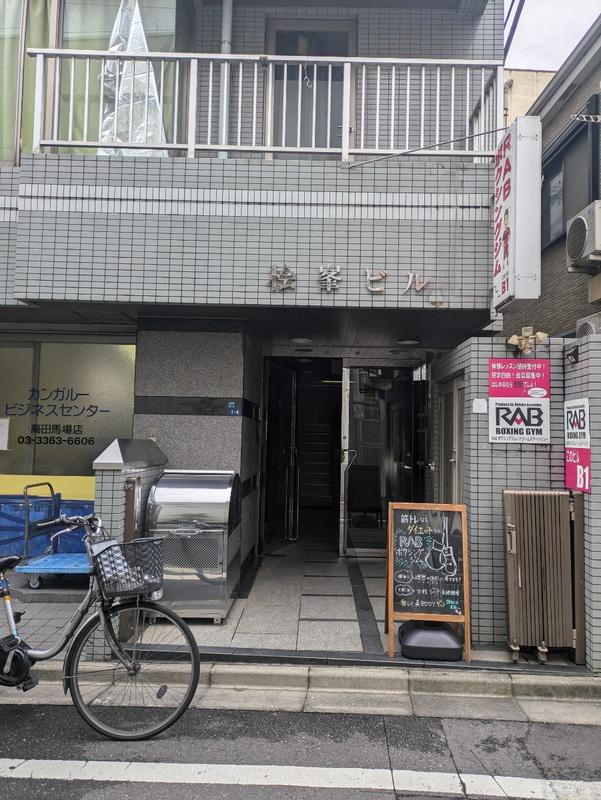 桧峯ビル