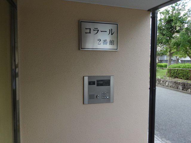 コラール2番館