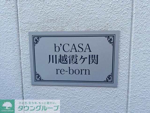 BCASA川越霞ヶ関RE-BORN