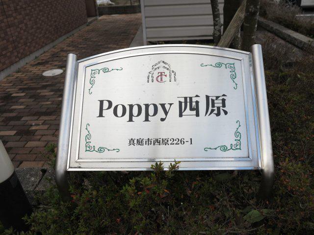 POPPY西原