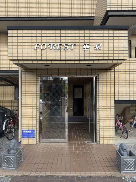 フォレスト垂泉
