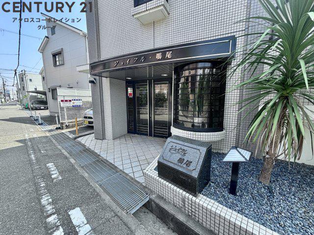 ジョイフル鳴尾