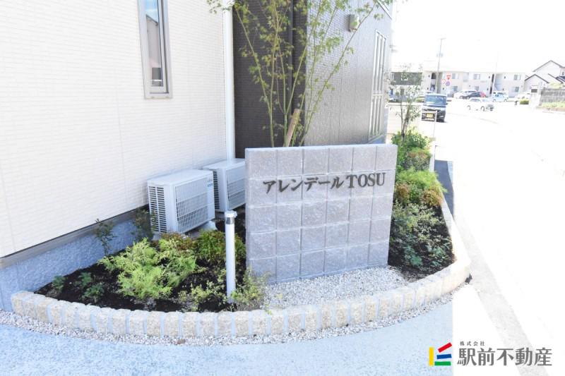 アレンデール鳥栖