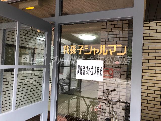 我孫子シャルマン