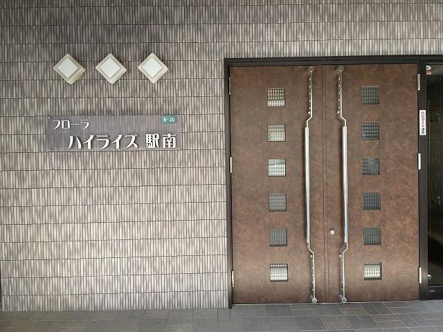 フローラハイライズ駅南