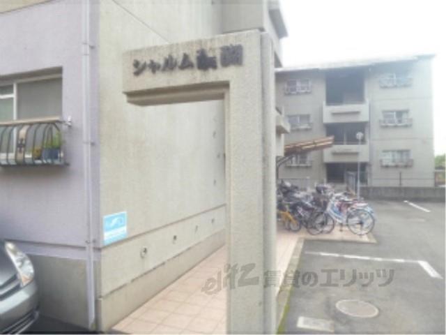 シャルム醍醐