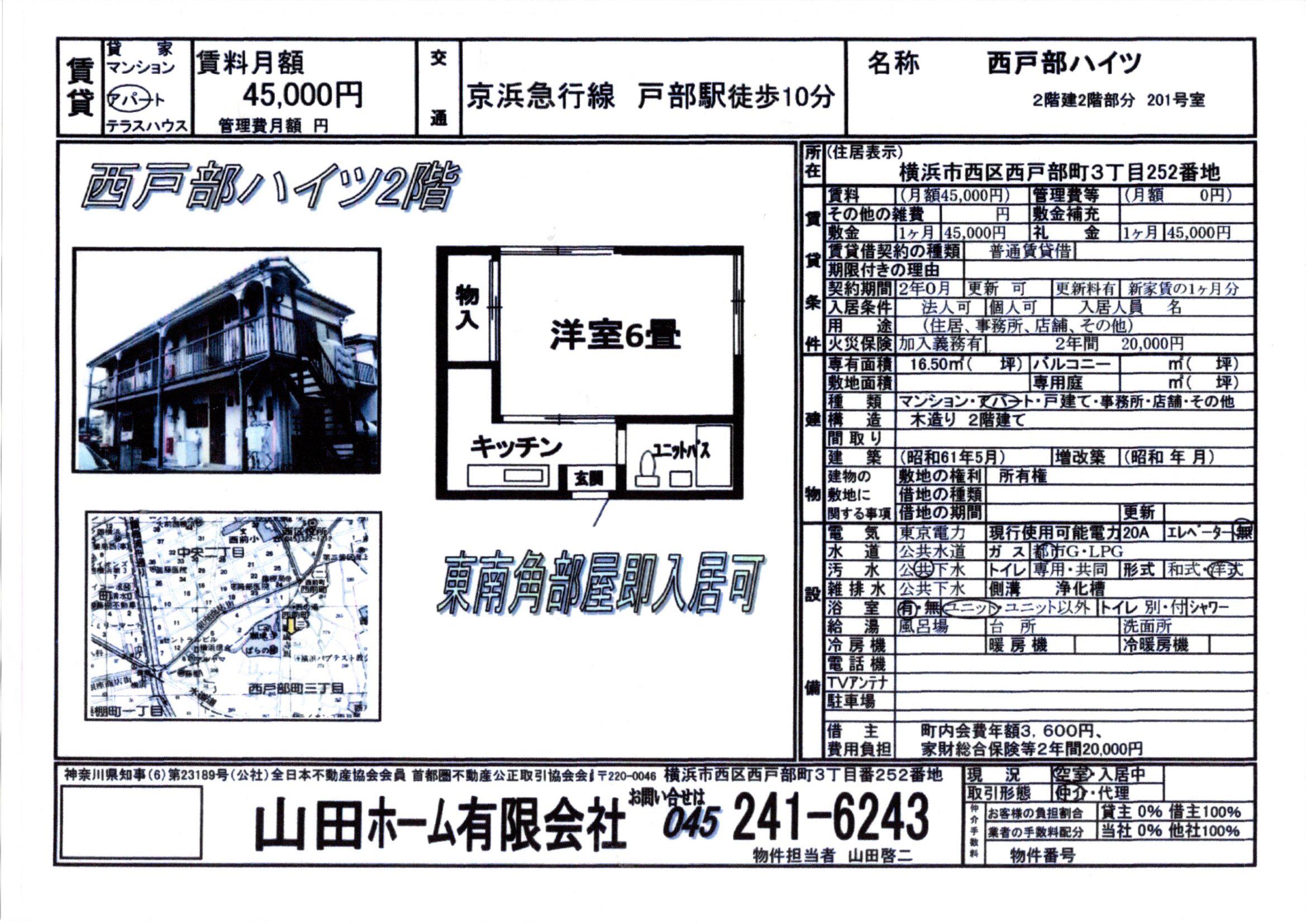 西戸部ハイツ