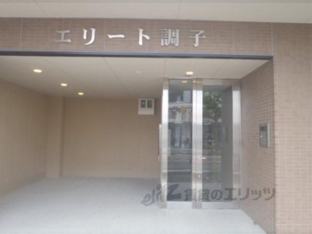 エリート調子