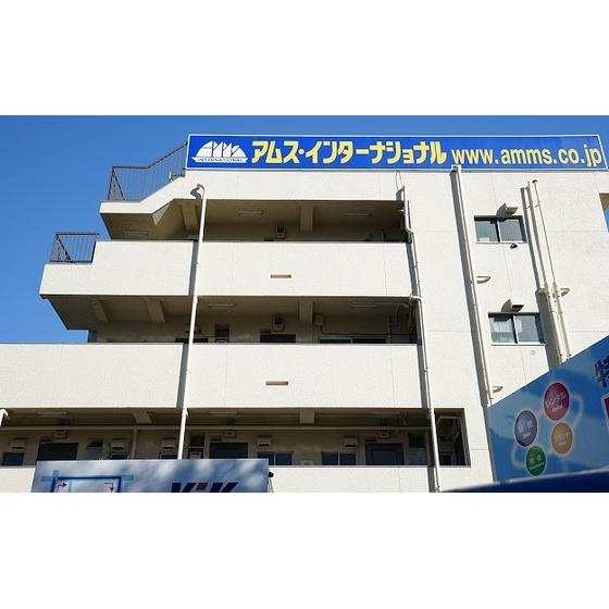 アムス桜丘