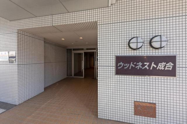 ウッドネスト成合