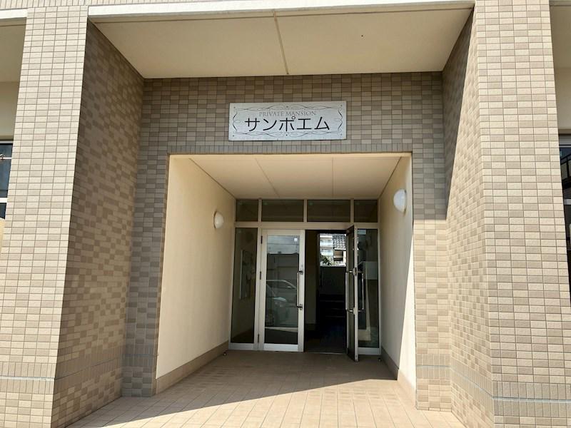 サンポエム