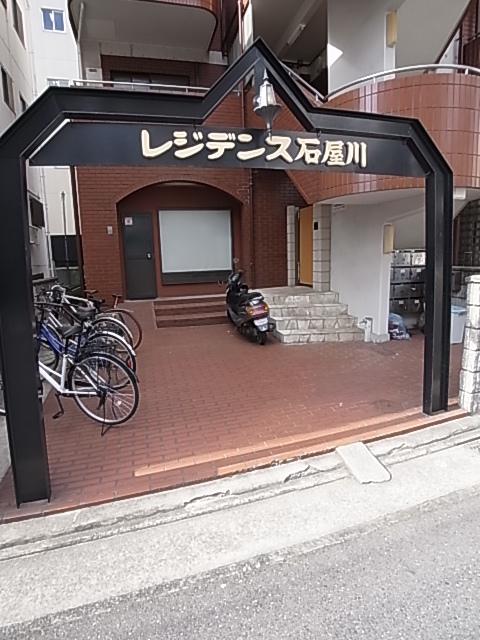 レジデンス石屋川
