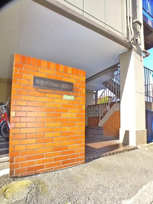 早栄マンション西新井