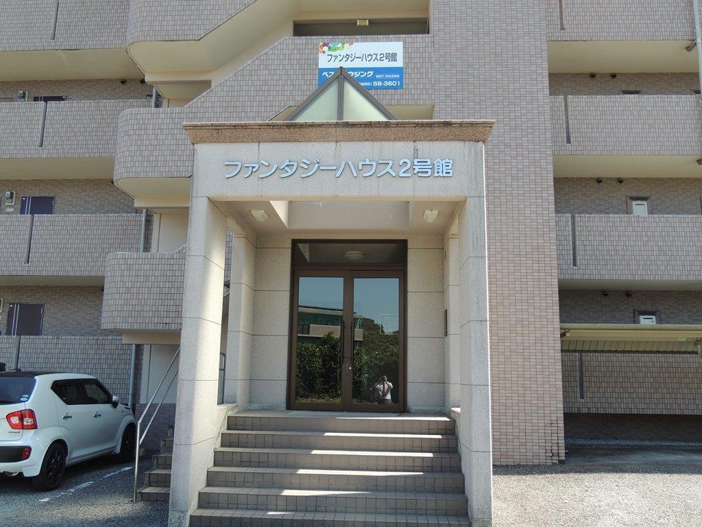 ファンタジーハウス2号館