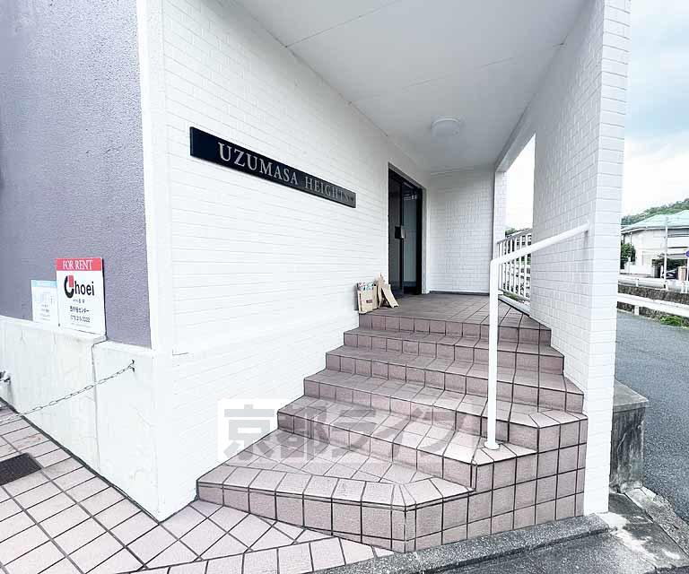 うずまさハイツ