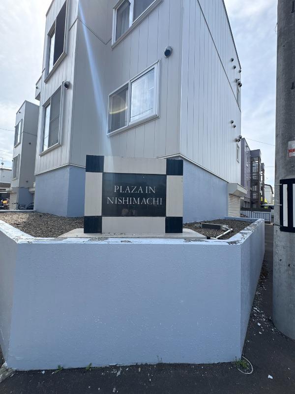 プラザイン西町