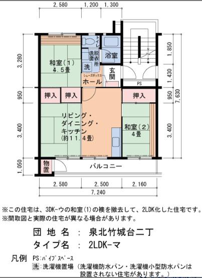 泉北竹城台二丁1-24号棟(2LDK/5階)の間取り写真
